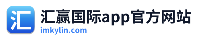 汇赢国际app官方网站
